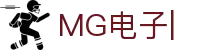 MG电子-探索真人电子娛樂平台-MG Electronic